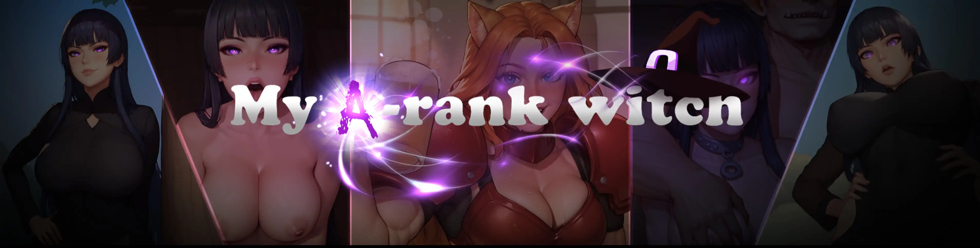 我的A级魔女