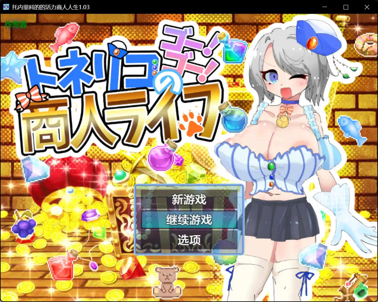 托内里科的的活力商人人生