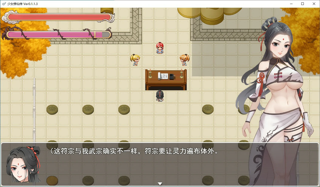 少女修仙传 封面 2