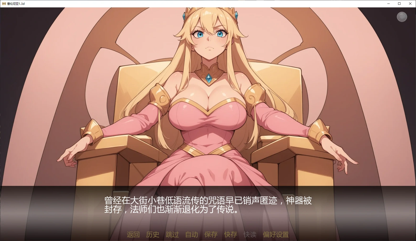 【日系SLG/AI汉化/魔物娘】塞伦尼亚1.3d AI汉化版【PC+安卓/1.8G/更新】 封面图 2