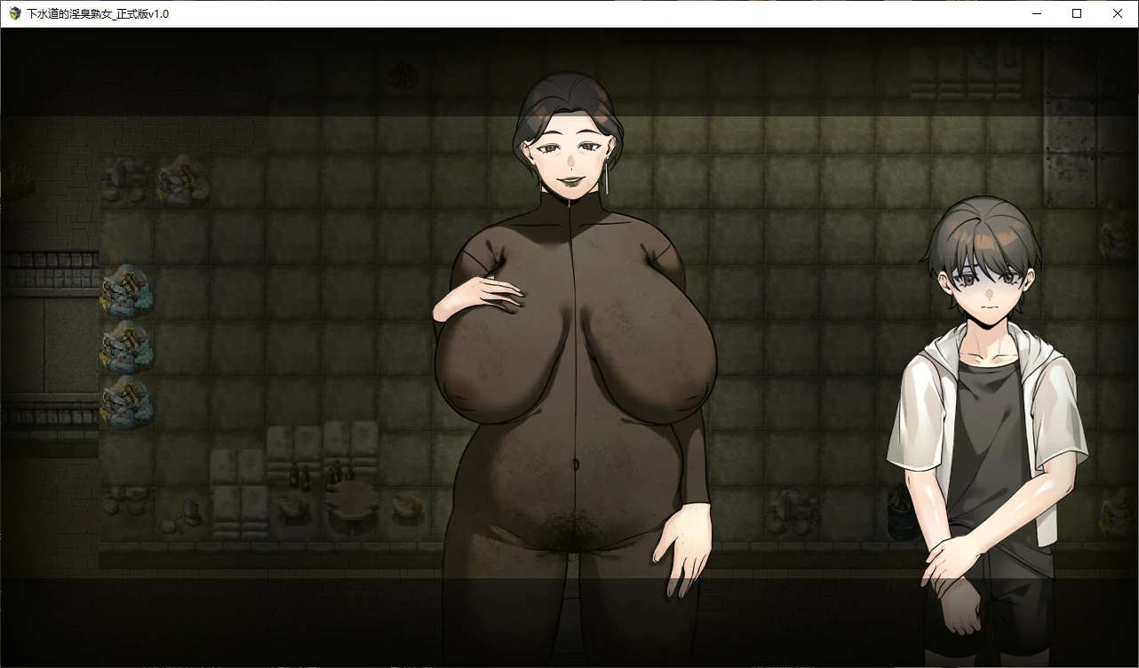 【日系RPG/官中/重口】下水道的淫臭熟女1.0.0 官方中文版【PC/0.5G/新作】 封面图 1