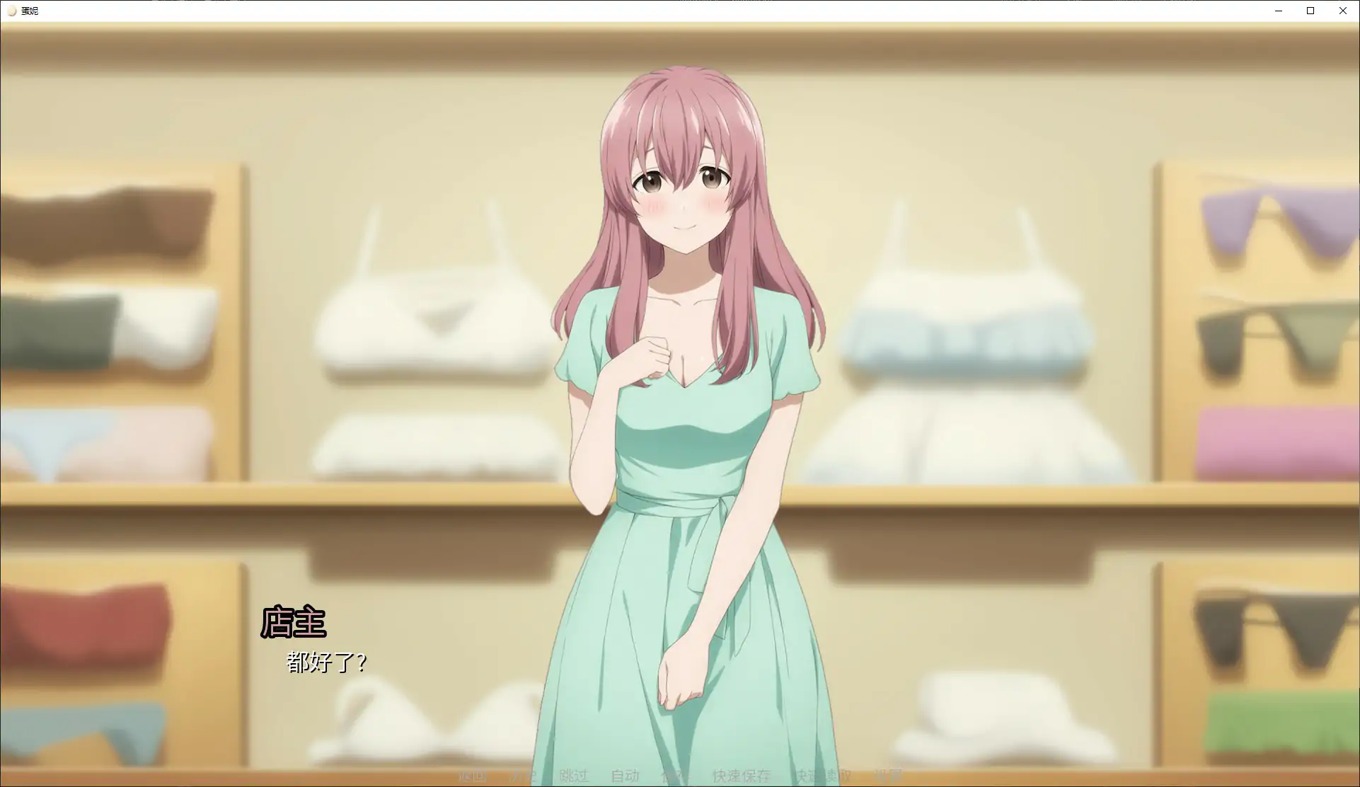 【日系SLG/官中/换装】蛋娘v1.12.3 官方中文版【PC/2.8G/更新】 内容图 1