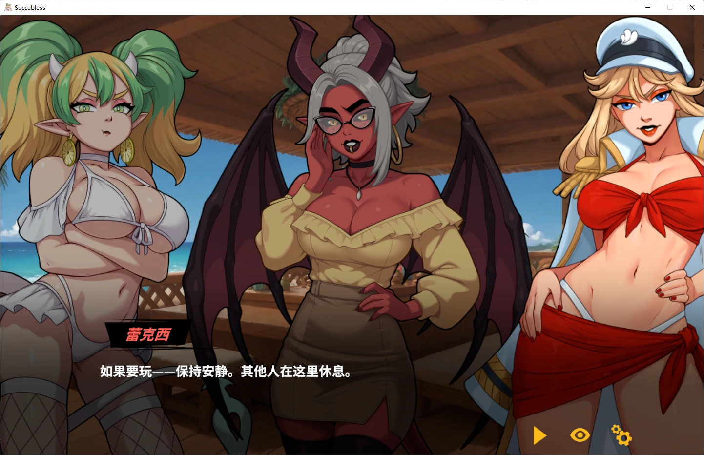 【日系SLG/官中/步兵】魅魔少女1.0 官方中文版【PC/1.2G/新作】 内容图 1