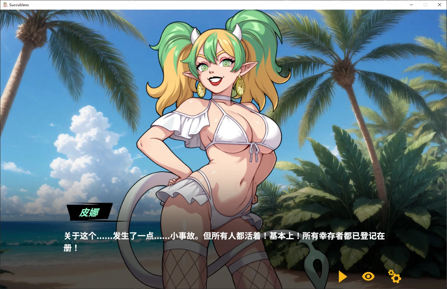 【日系SLG/官中/步兵】魅魔少女1.0 官方中文版【PC/1.2G/新作】 封面图 3