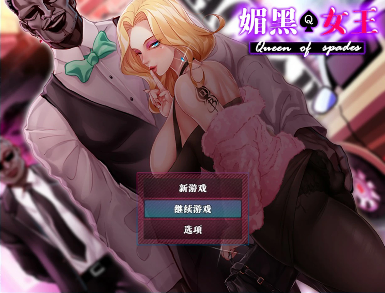 QOS ♠ Wife媚黑女王