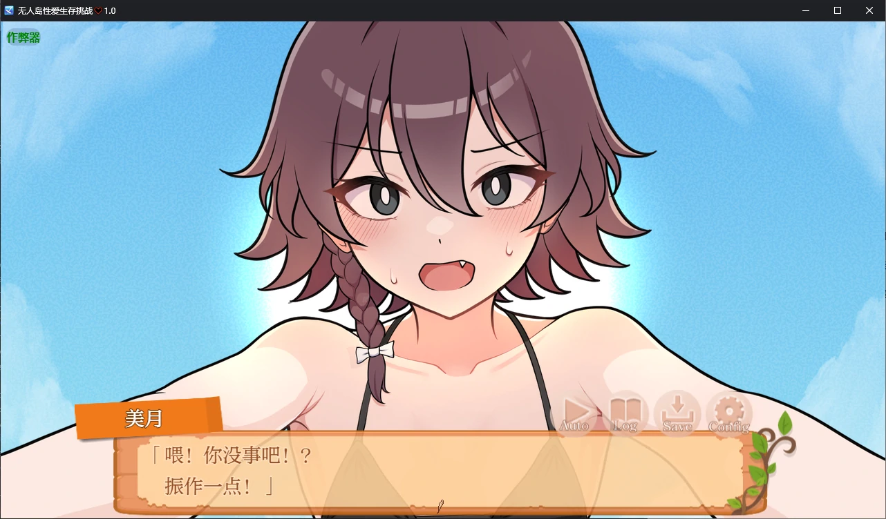 无人岛性爱生存挑战♡ 封面 2