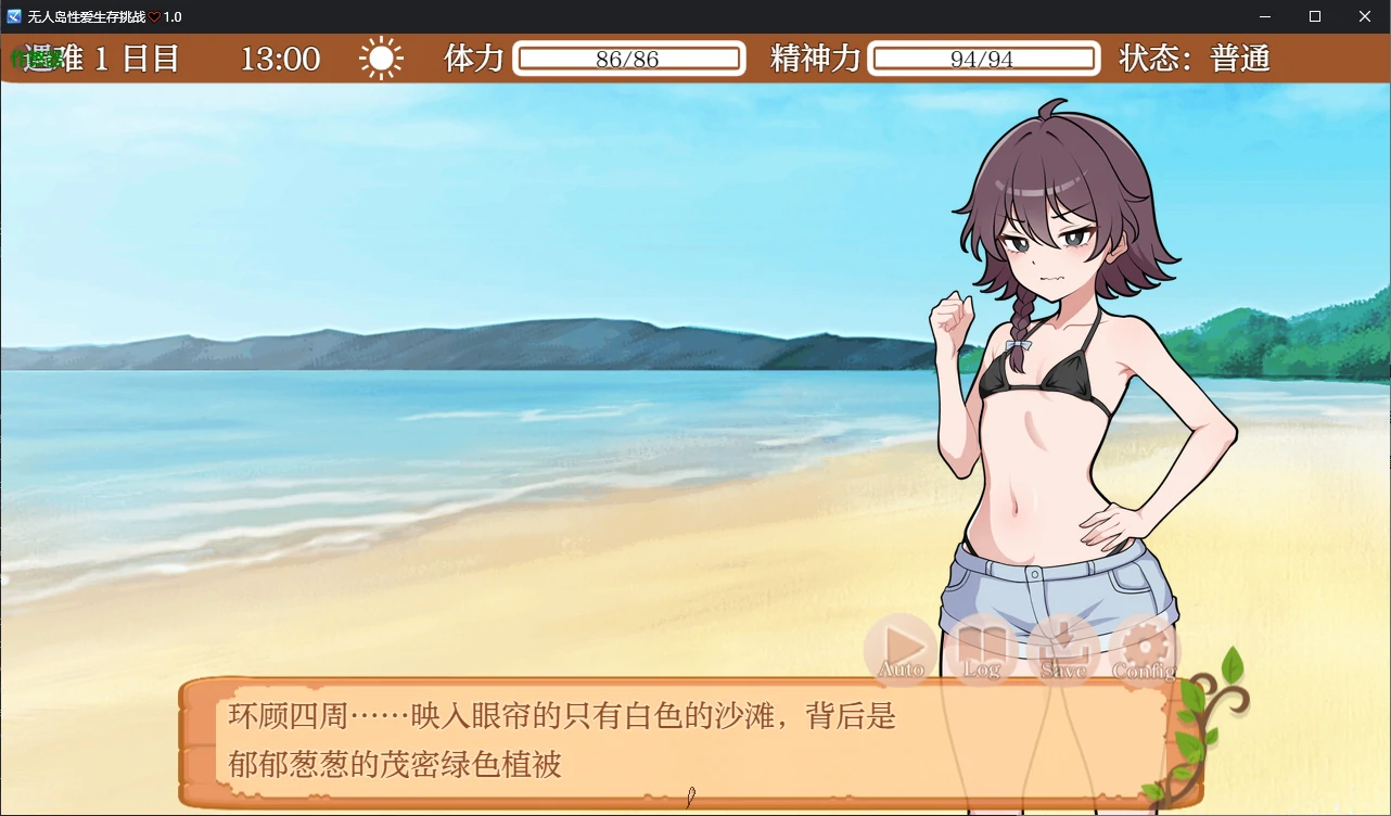 无人岛性爱生存挑战♡ 封面 3