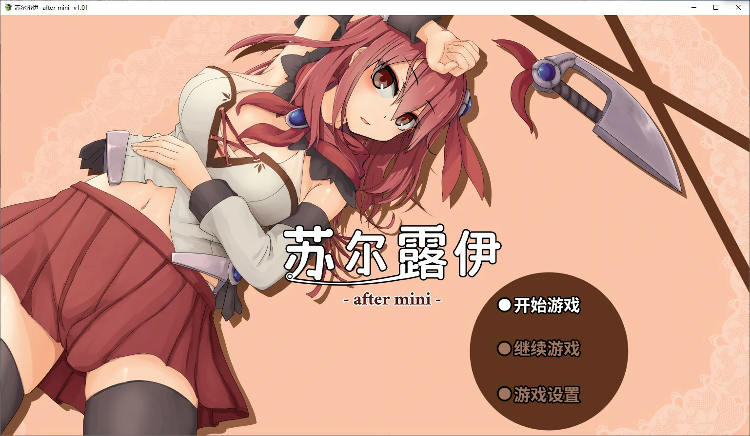 苏尔露伊 -after mini- 封面 1