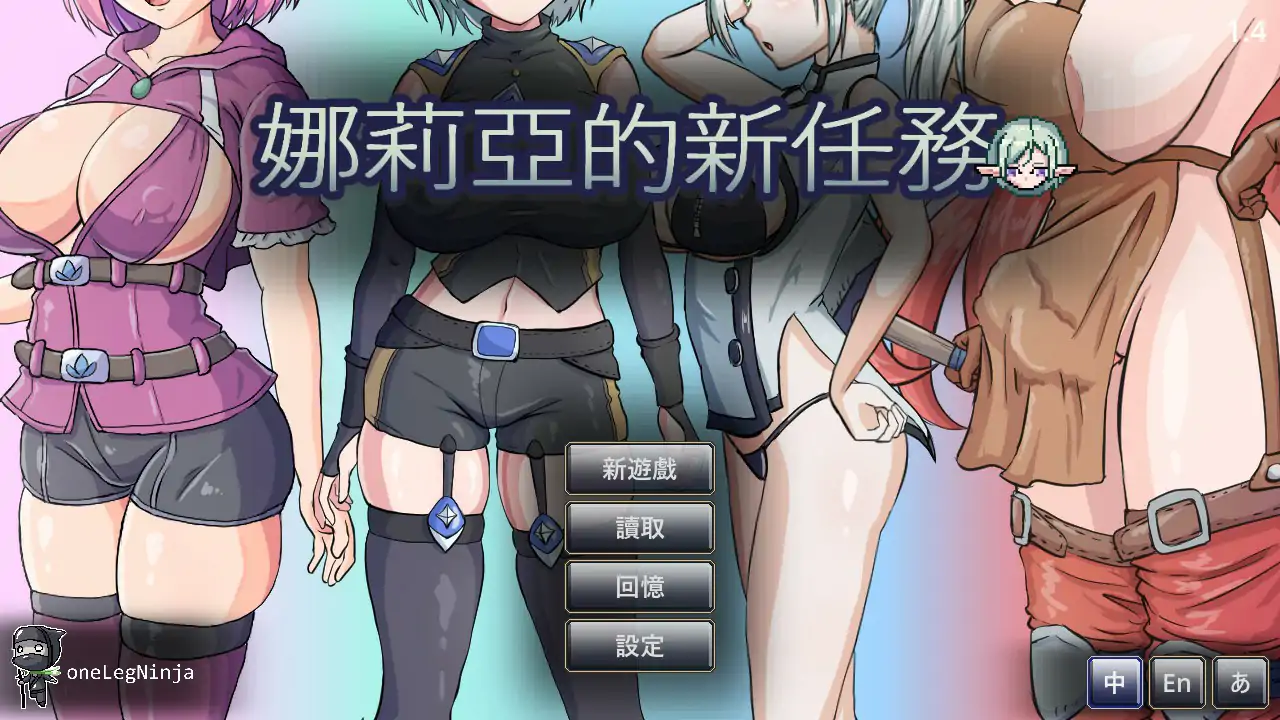 娜莉亚的新任务 封面 1