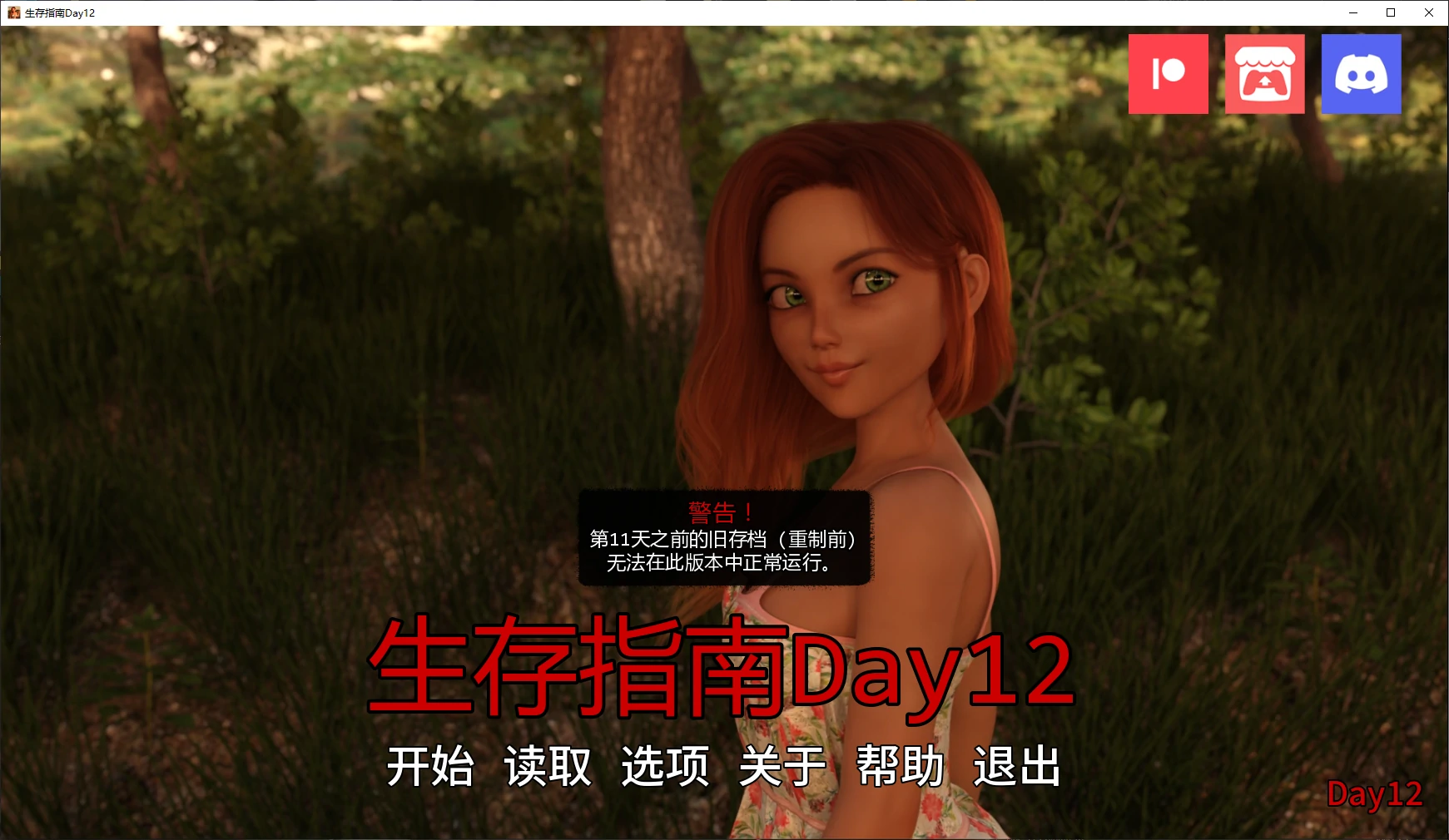 【欧美SLG/AI汉化/乱伦补丁】生存指南Day12 AI汉化版【PC+安卓/2.4G/更新】 封面图 1