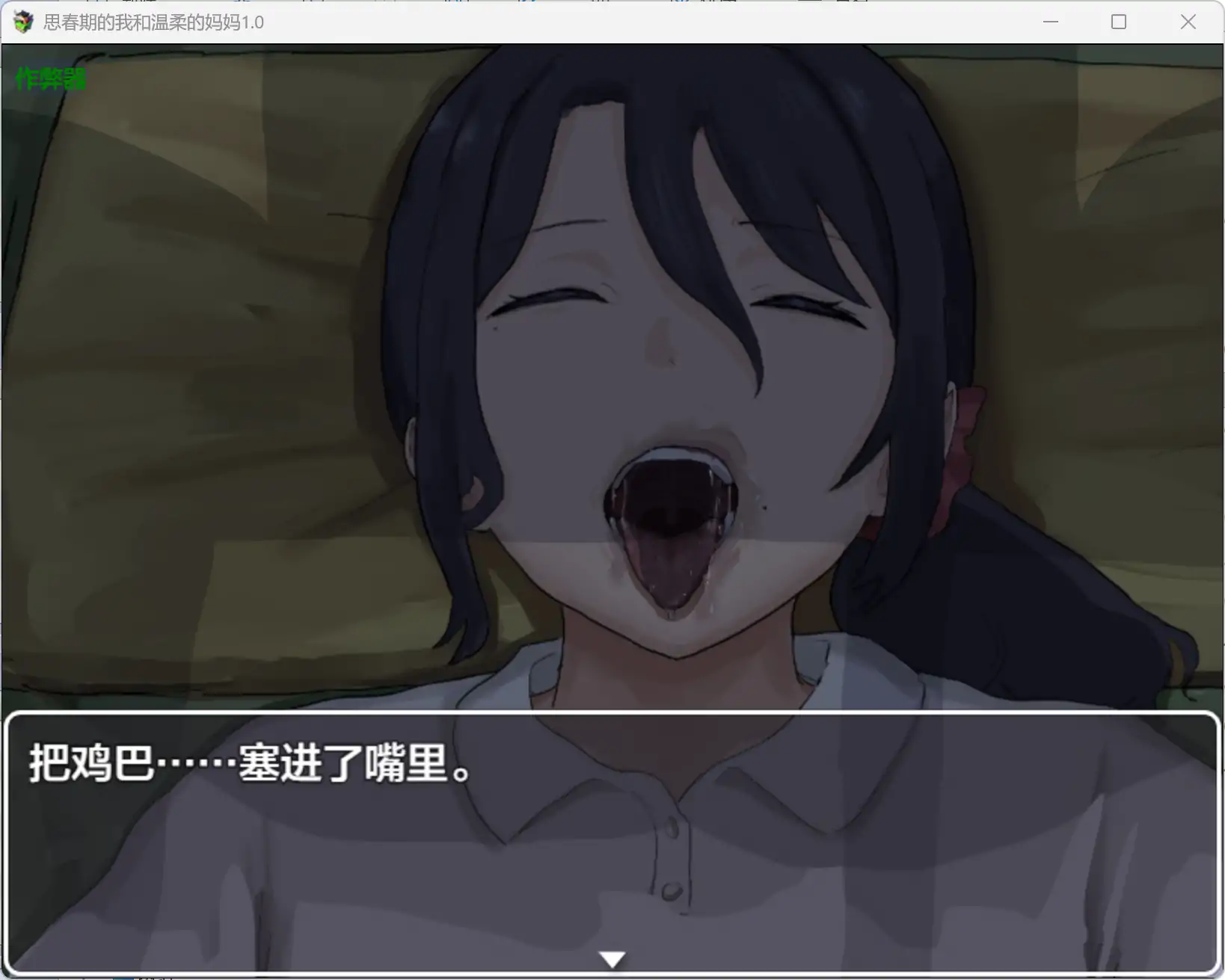 【日系RPG/AI汉化/骨科】思春期的我和温柔的妈妈1.0 AI汉化版【PC+安卓/0.78G】 更新日志图 1