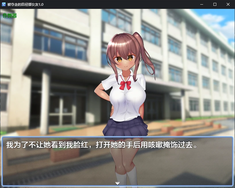 被夺走的田径部女友 封面 2