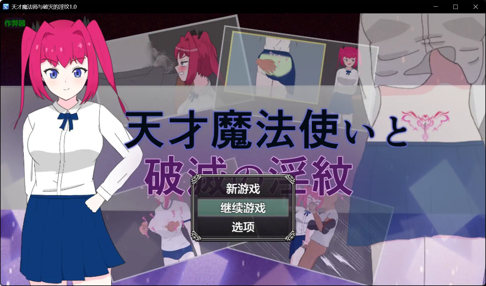 天才魔法师与破灭的淫纹 封面 1