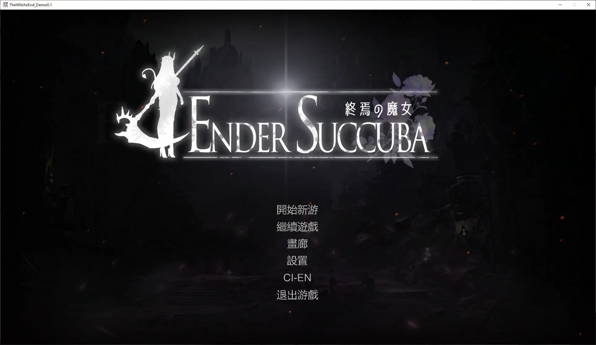 【亚洲ACT/官中/动作】终焉的魔女V0.1 官方中文版【PC/0.1G/新作】