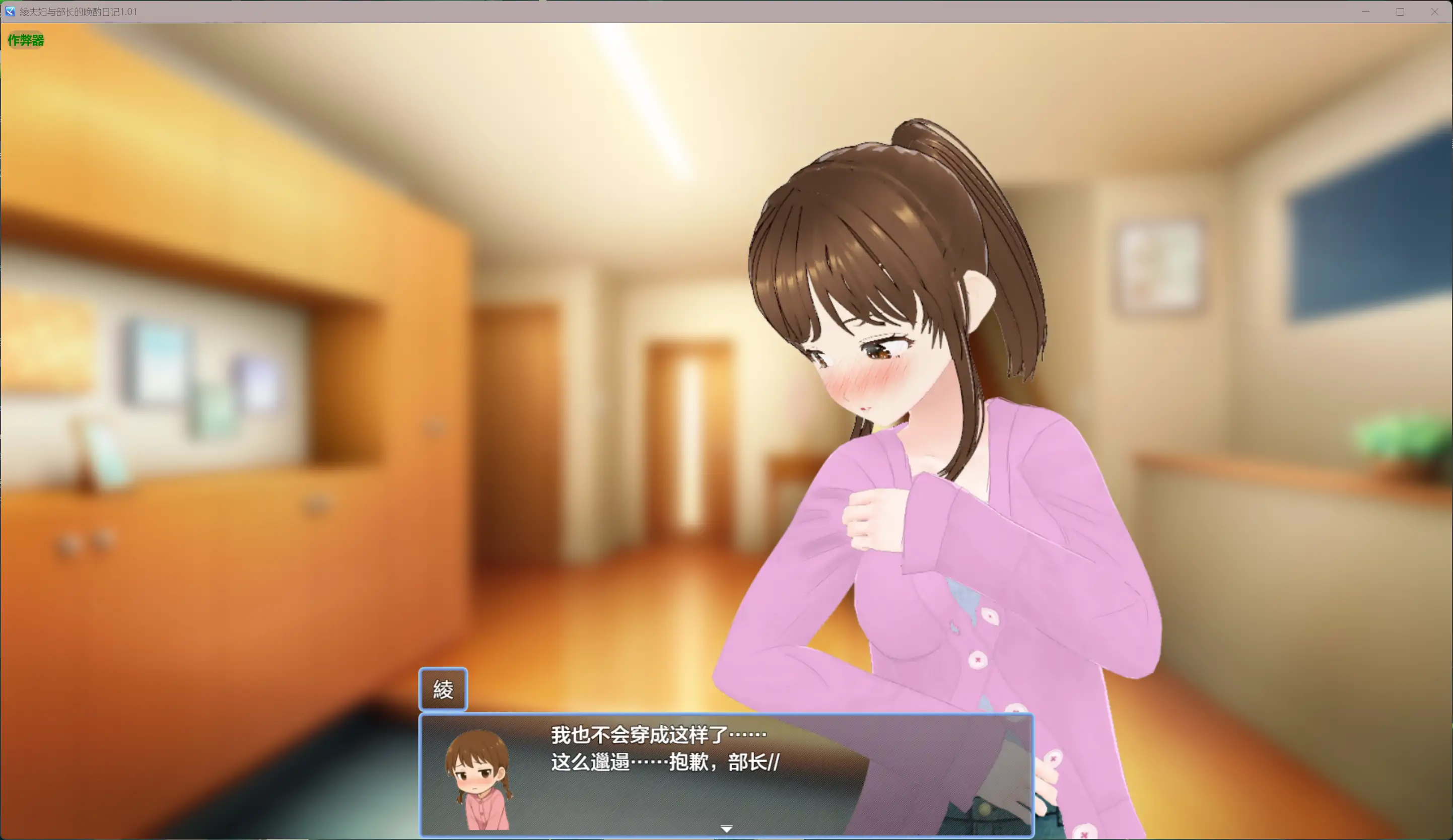 綾夫妇与部长的晚酌日记 封面 2