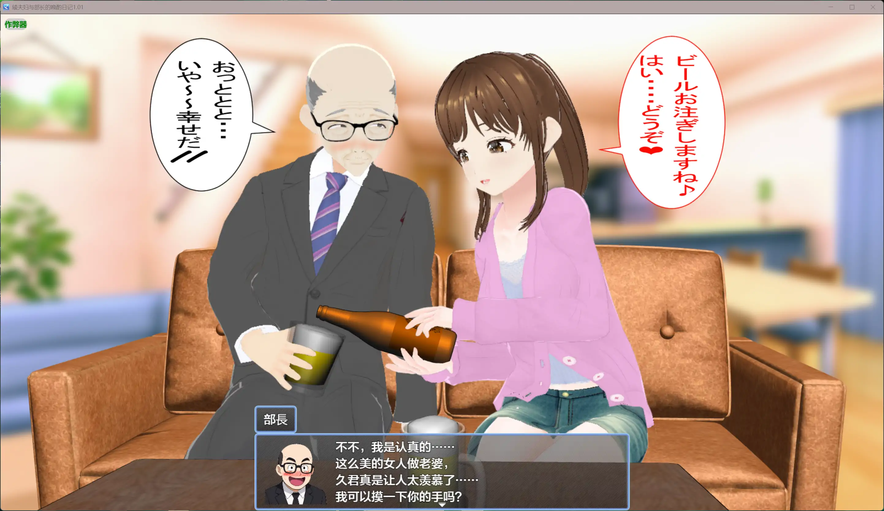 綾夫妇与部长的晚酌日记 封面 3
