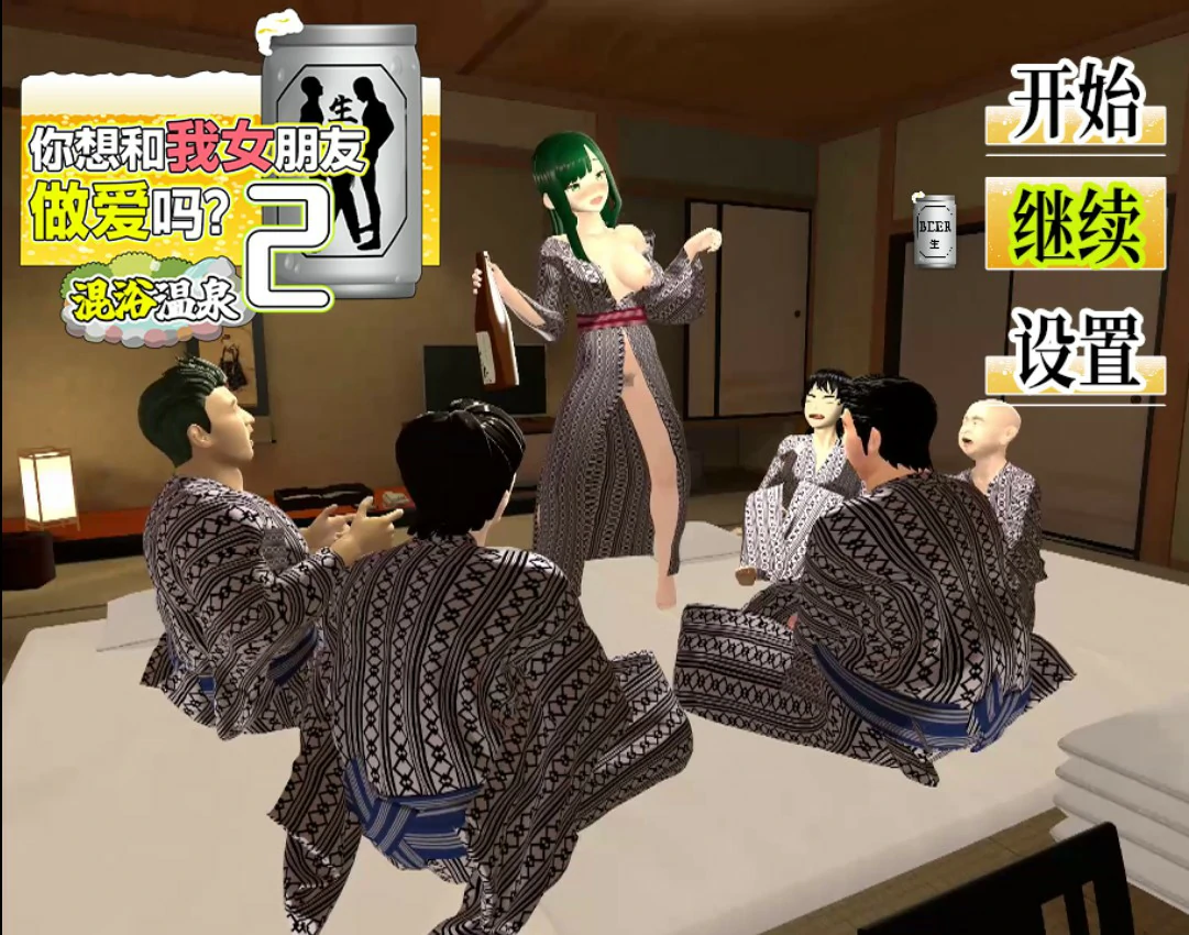 【日系SLG/官中/NTR】你想和我女朋友做爱吗2 ～混浴温泉～ 官方中文版【PC/1.4G】