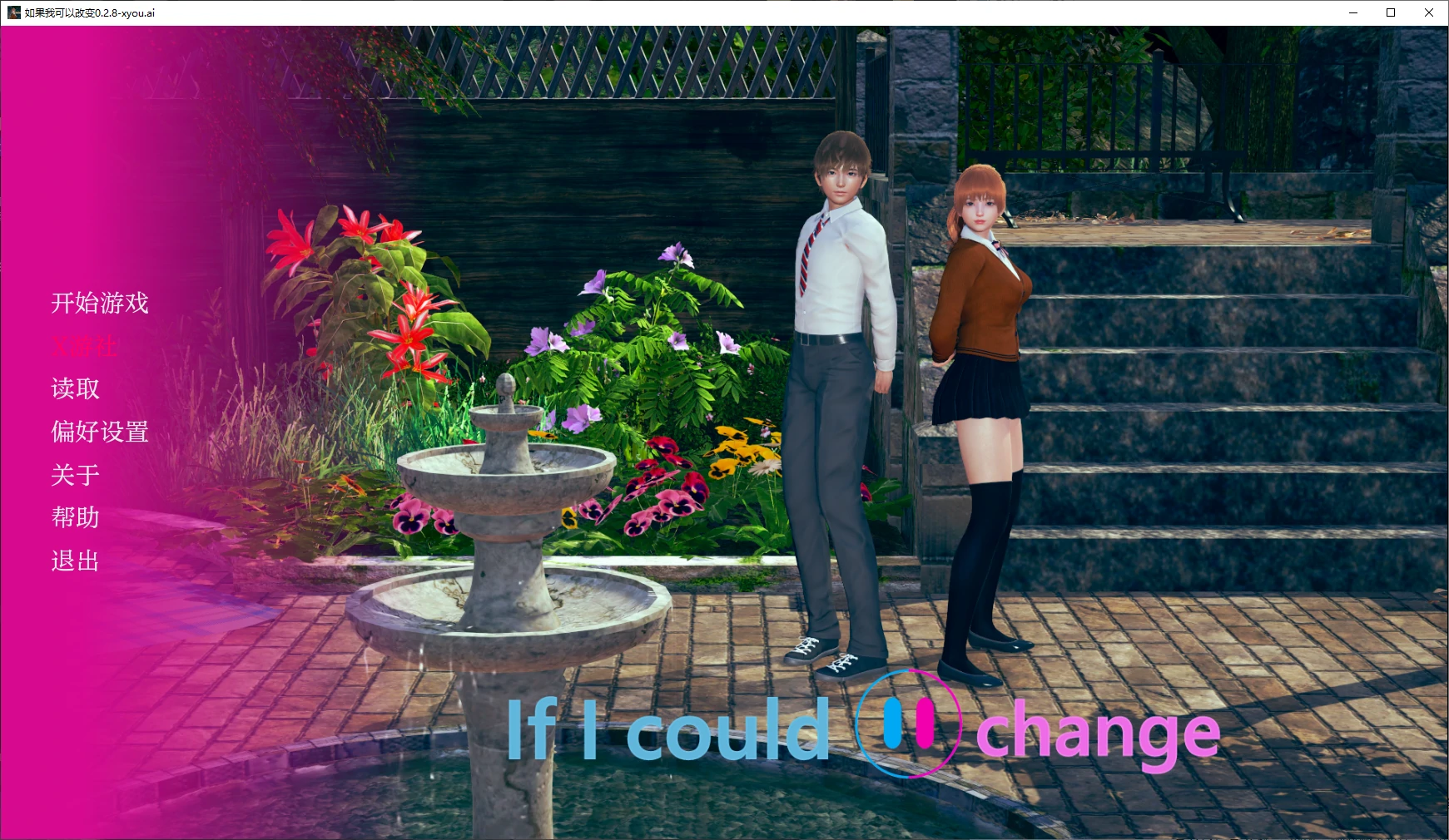 【亚洲SLG/AI汉化/3D】如果我可以改变0.2.8 AI汉化版【PC+安卓/1.3G】 封面图 1