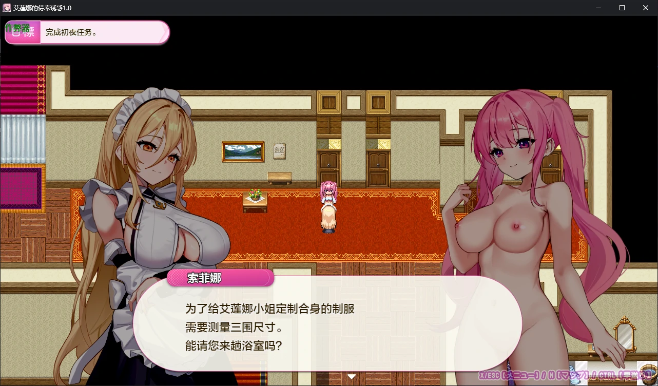 艾莲娜的侍奉诱惑 封面 2