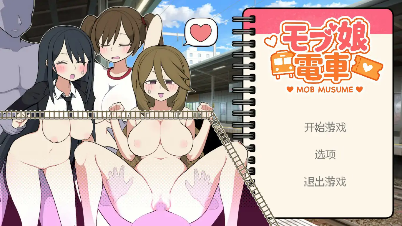 路人娘电车