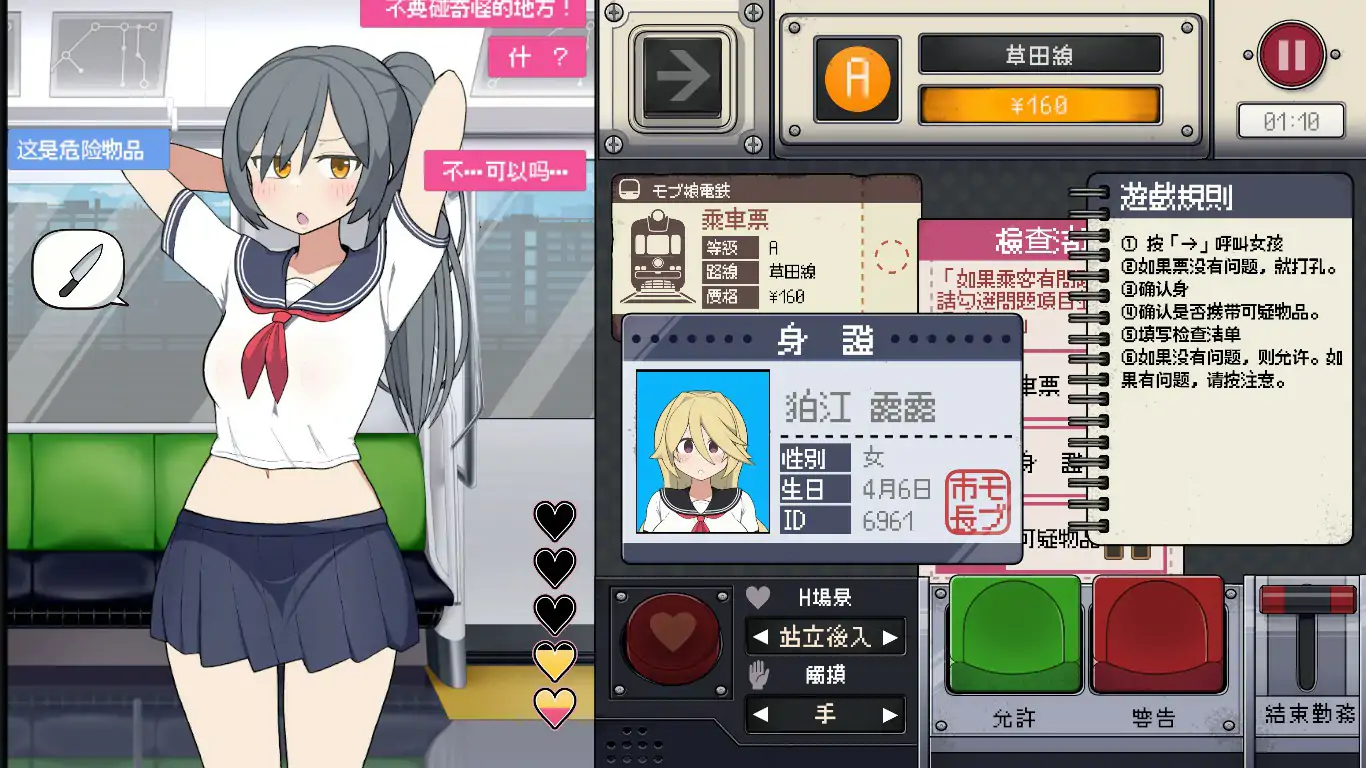 路人娘电车 封面 3