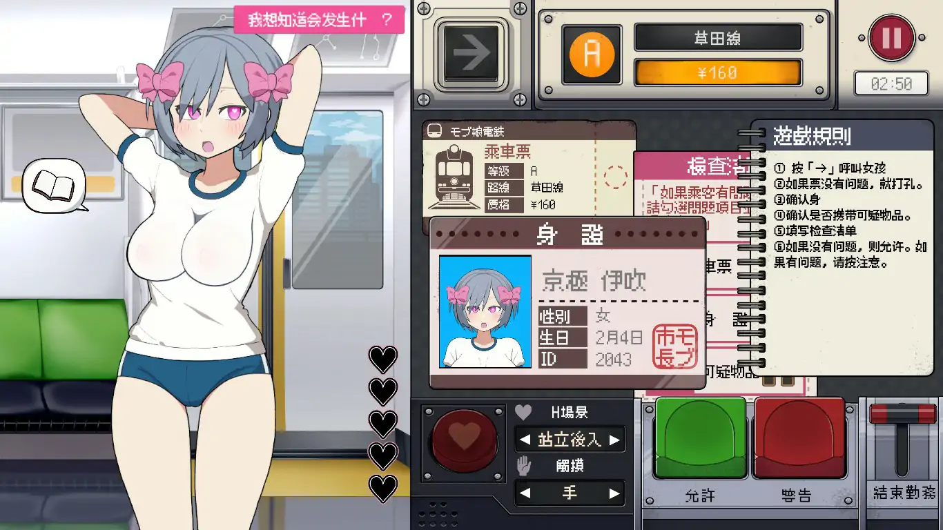 路人娘电车 封面 2