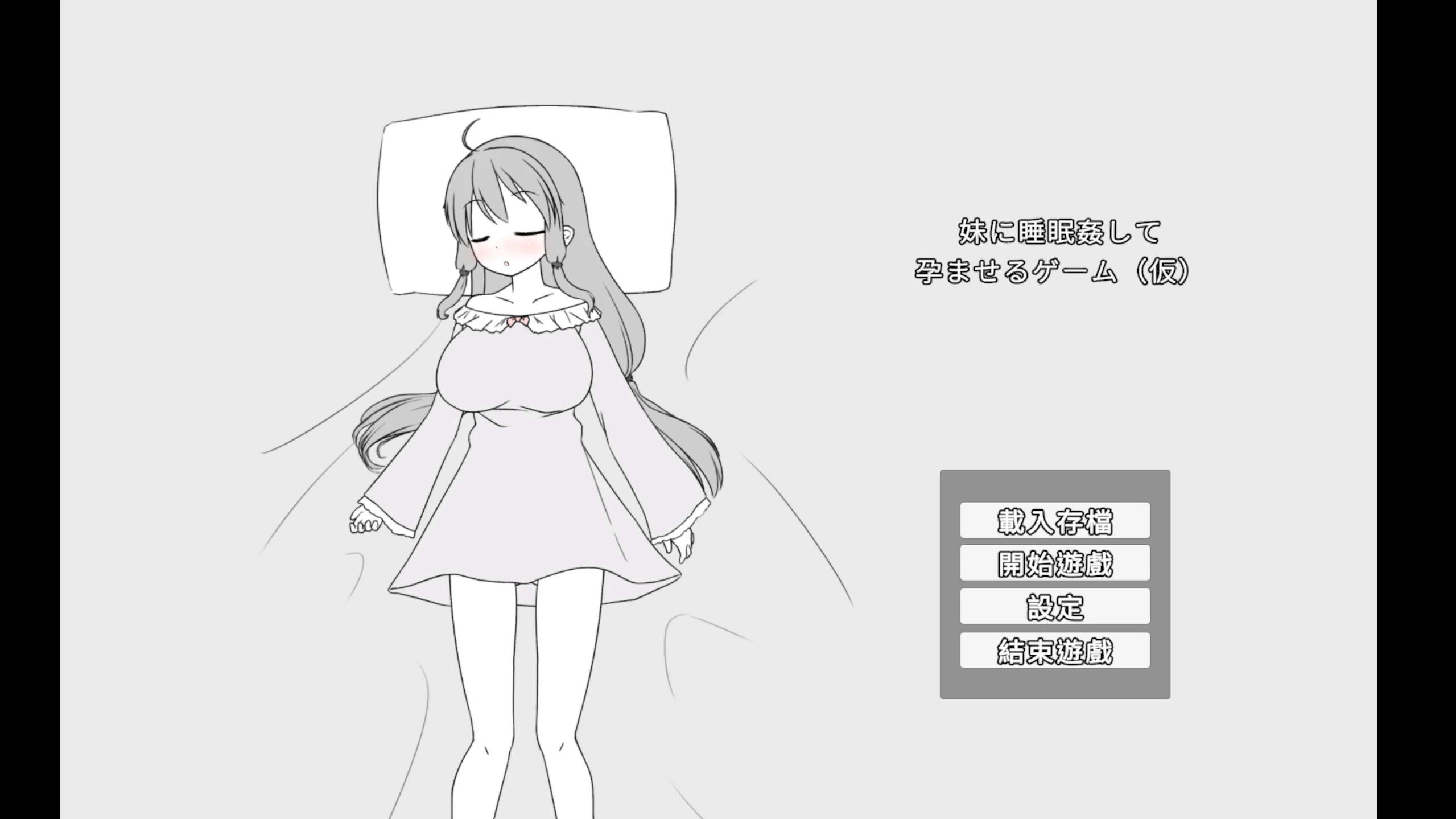 【日系SLG/官方中文/乱伦】催眠妹妹并使其怀孕的游戏1.05 官方中文【PC/0.36G/更新】 封面图 2