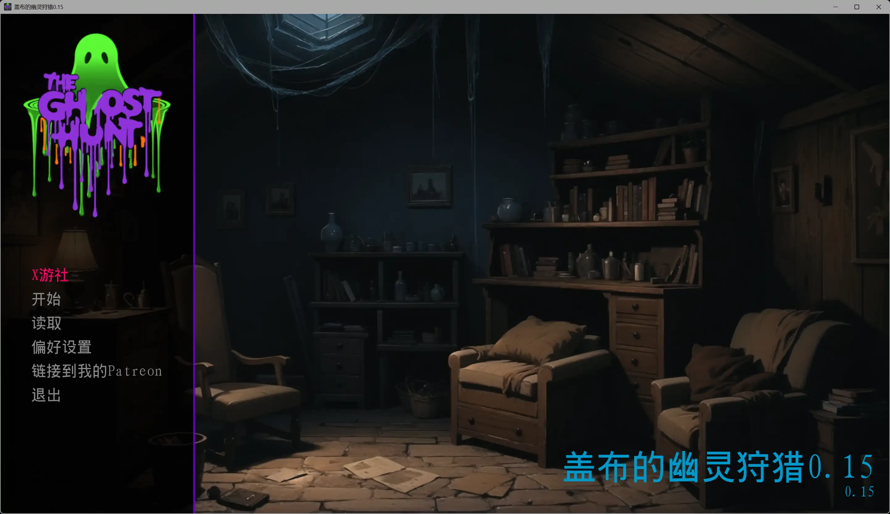 盖布的幽灵狩猎 封面 2
