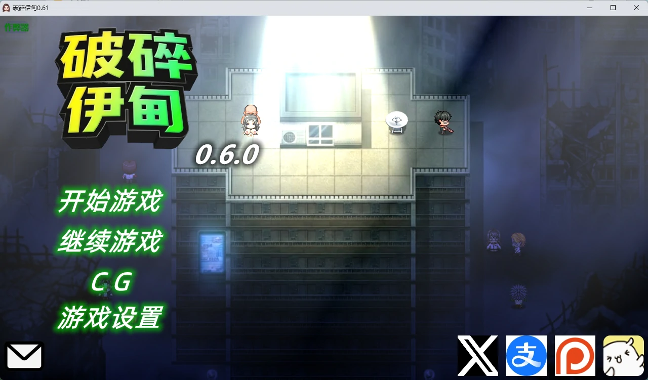 【日系RPG/AI汉化/2D】破碎伊甸0.61 AI汉化版【PC+安卓/914MB】 封面图 1