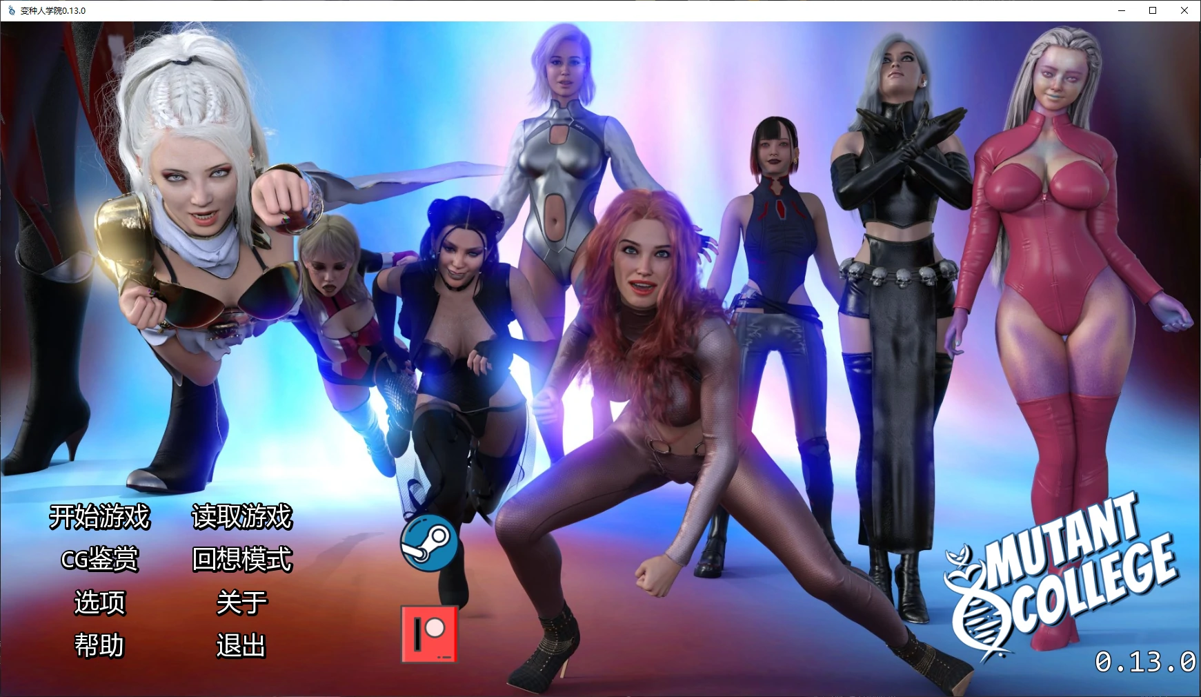【欧美SLG/AI汉化/图库解锁】变种人学院0.13.0 AI汉化版【PC+安卓/6.9G/更新】