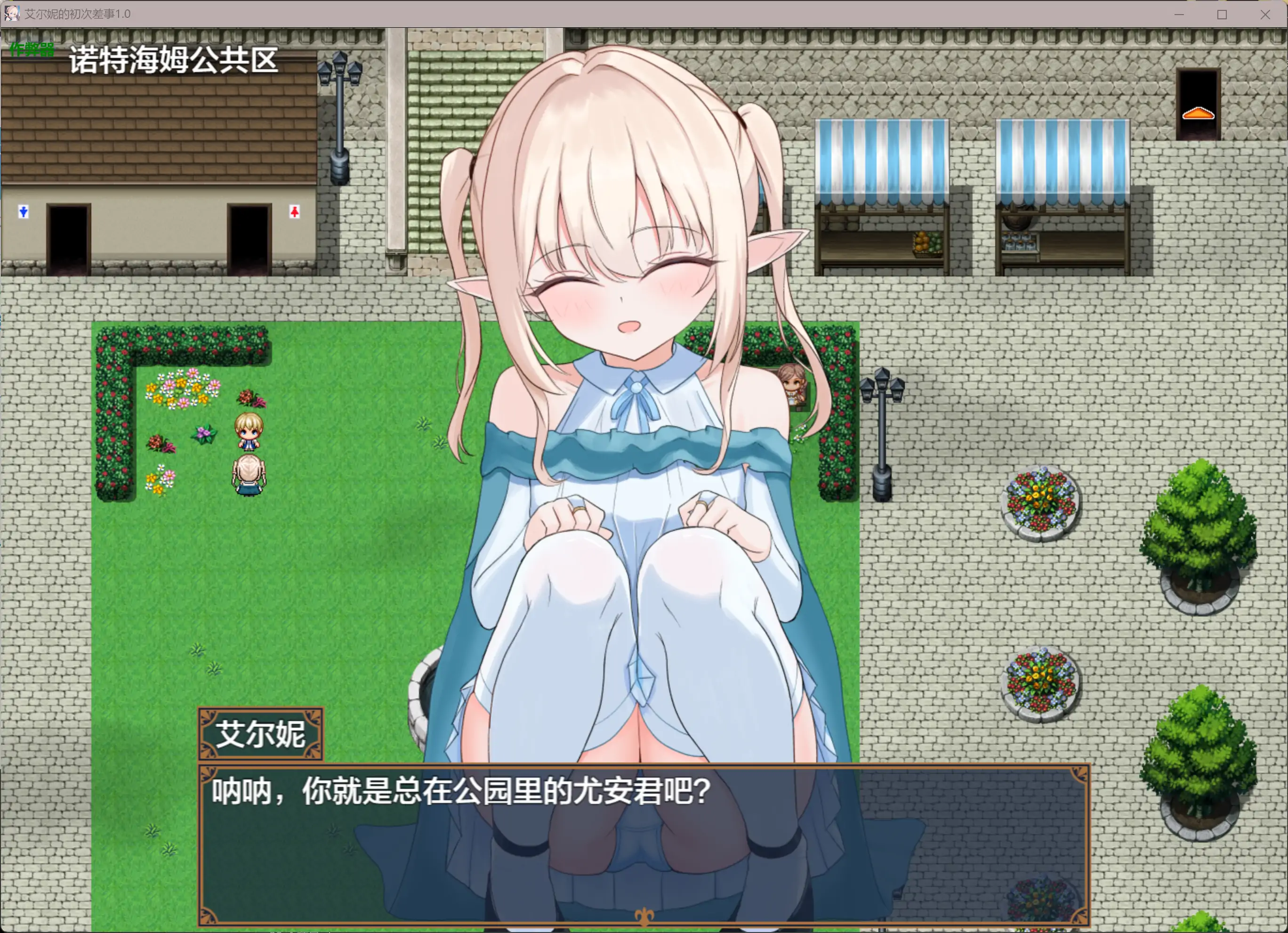 艾尔妮的初次差事 封面 2