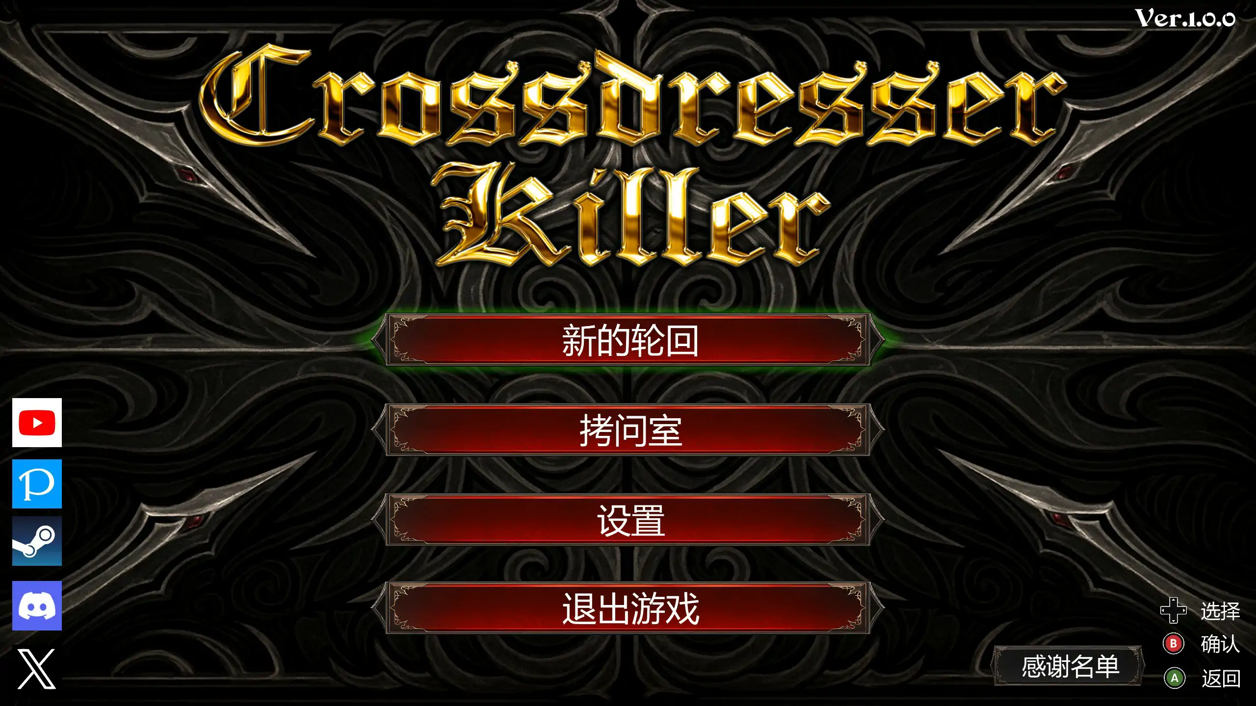 异装癖杀手