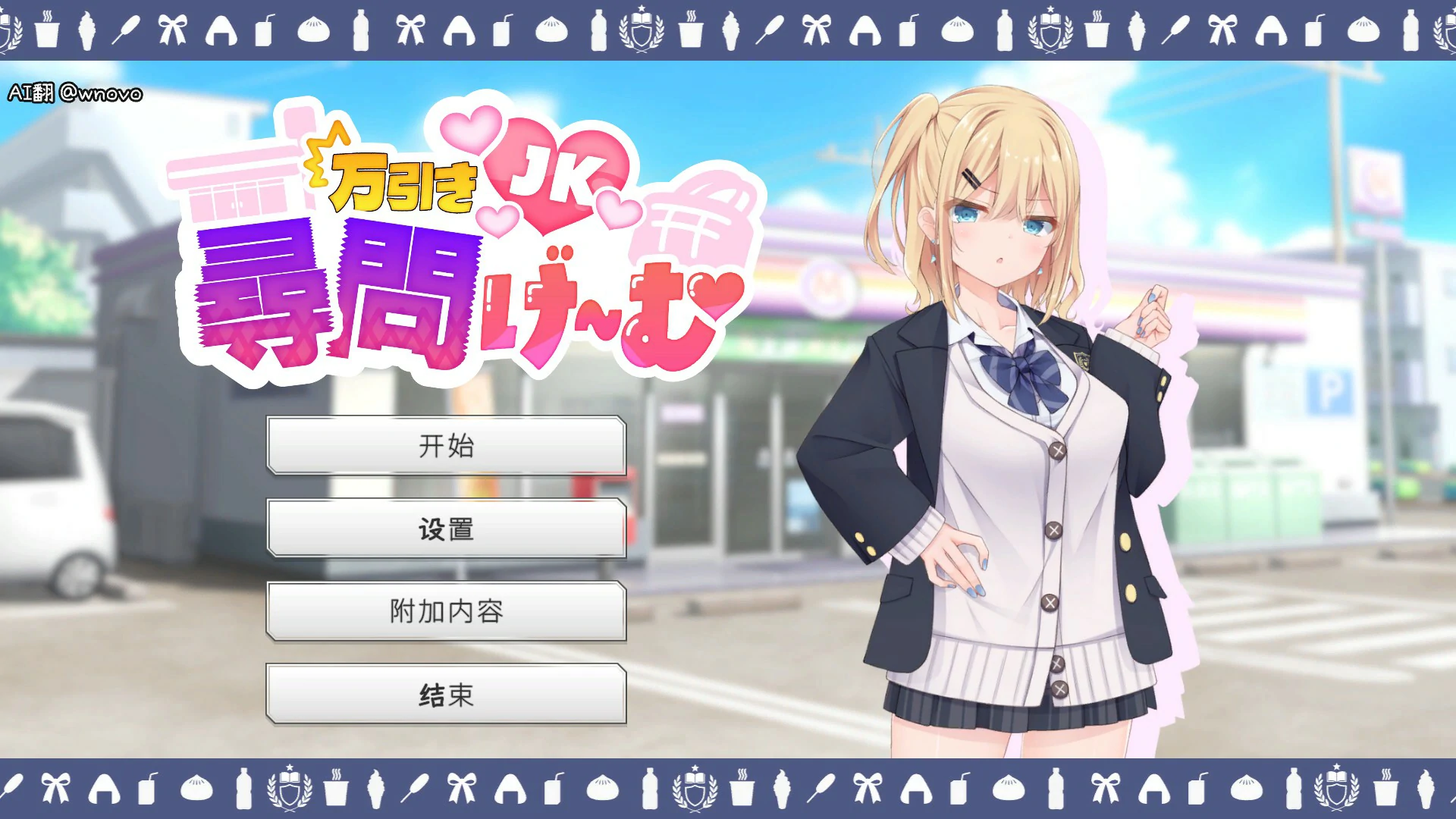 【日系SLG/官中/JK】偷窃JK审讯游戏 官方中文版【PC/1.2G】