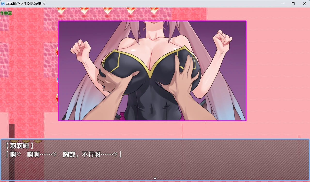 【日系RPG/AI汉化/2D】莉莉姆任务之征服傲娇魅魔1.0 AI汉化版【PC+安卓/557MB】 封面图 3