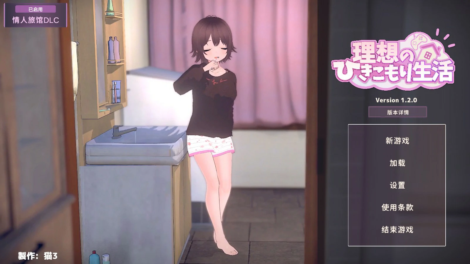 【日系SLG/官中/乱伦】 理想的家里蹲生活 ~父女的亲密同居~V1.2.0 官方中文版【PC/1.4G】 封面图 1