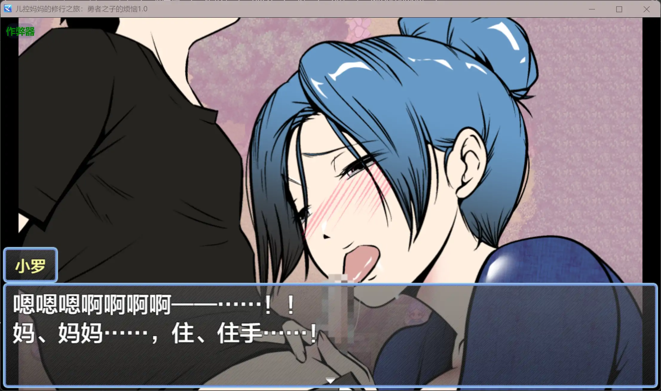 【日系RPG/AI汉化/乱伦】儿控妈妈的修行之旅:勇者之子的烦恼1.0 AI汉化版【PC+安卓/1.22G】 内容图 1