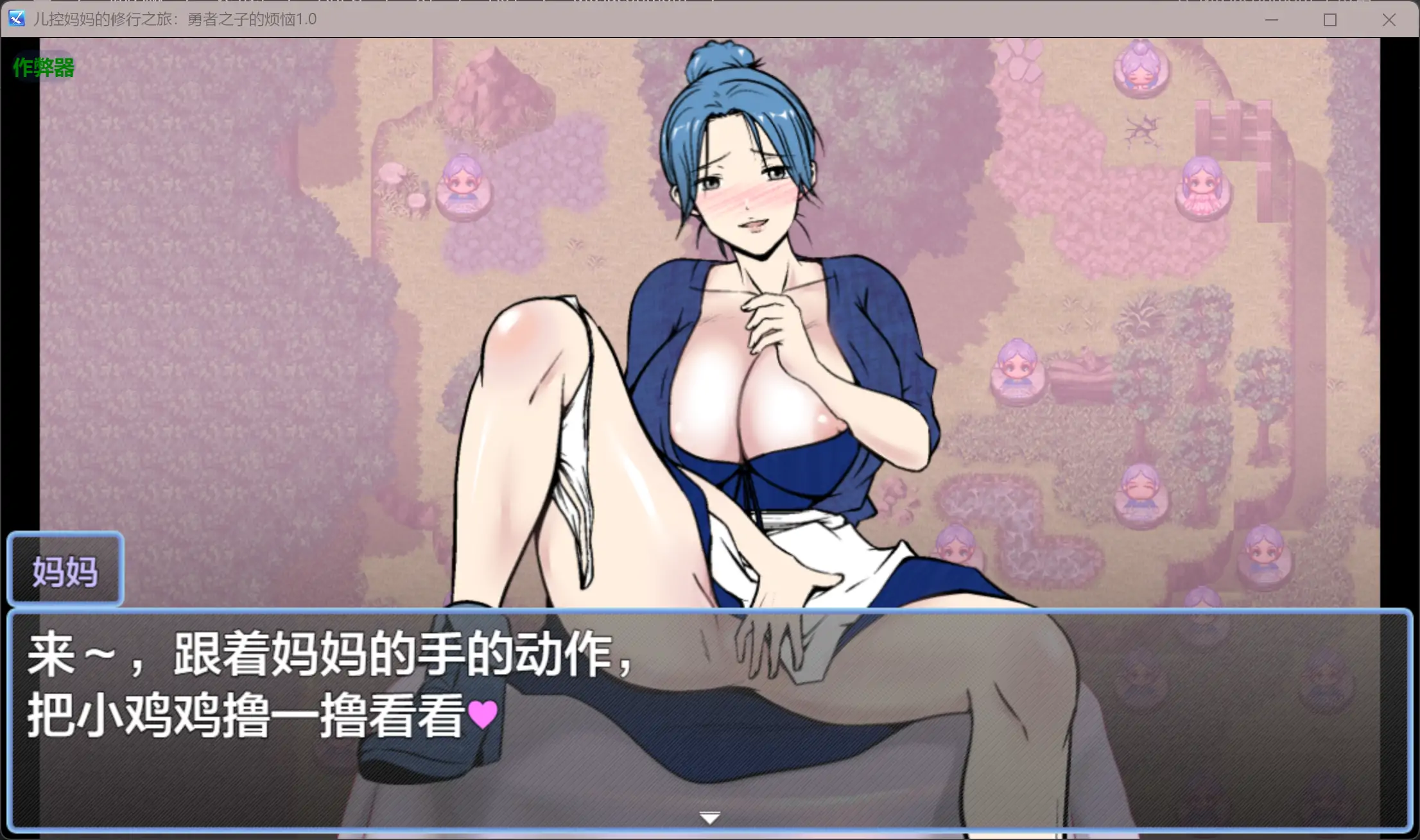 【日系RPG/AI汉化/乱伦】儿控妈妈的修行之旅:勇者之子的烦恼1.0 AI汉化版【PC+安卓/1.22G】 封面图 2