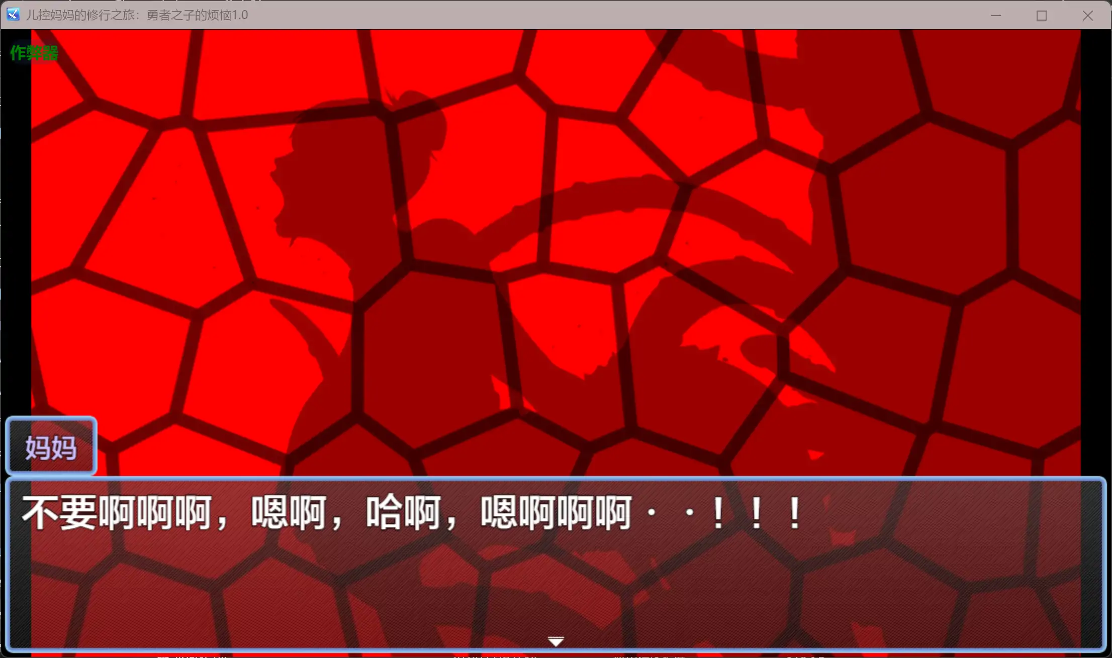 【日系RPG/AI汉化/乱伦】儿控妈妈的修行之旅:勇者之子的烦恼1.0 AI汉化版【PC+安卓/1.22G】 更新日志图 2