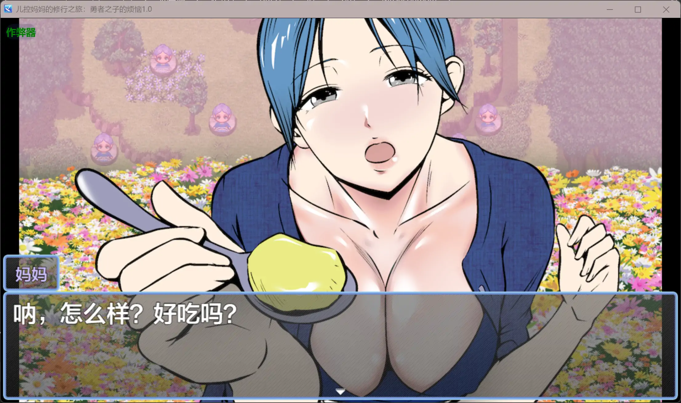 【日系RPG/AI汉化/乱伦】儿控妈妈的修行之旅:勇者之子的烦恼1.0 AI汉化版【PC+安卓/1.22G】 更新日志图 1