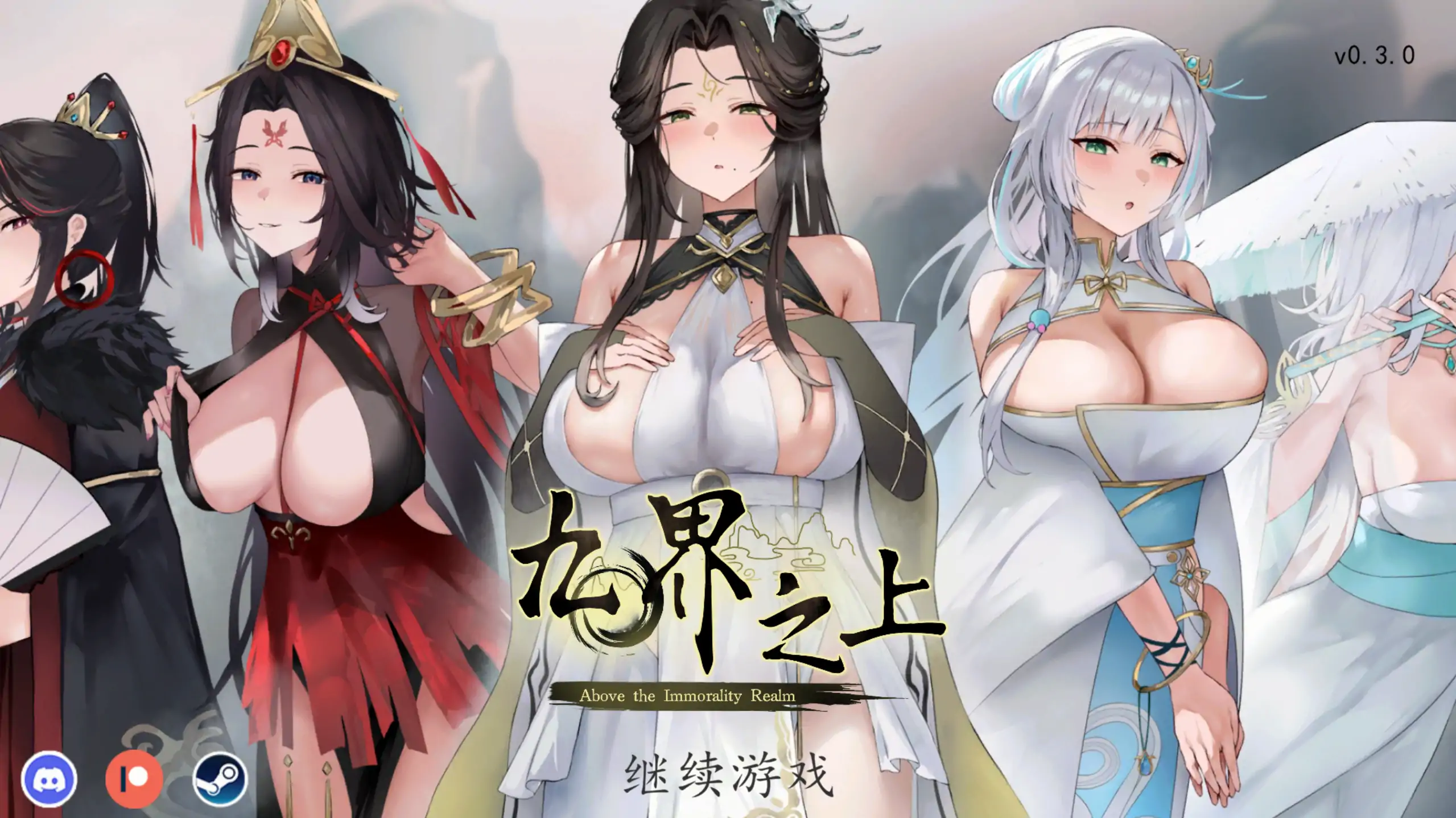 【国产SLG/官方中文/NTR】九界之上0.3.0 官方中文【PC/0.37G/更新】 封面图 1