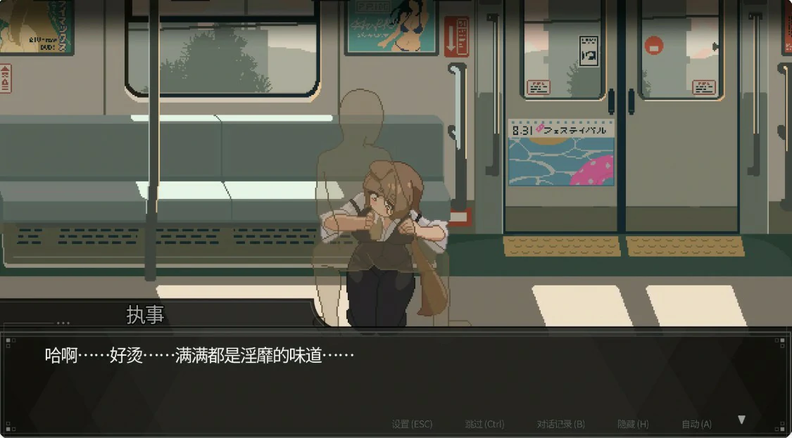 【日系SLG/官中/像素】45号电车V1.0.6.3 官方中文版【PC/1.5G】 内容图 1