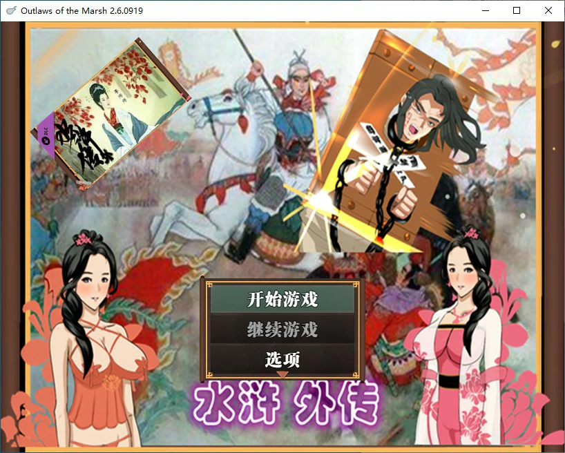 水浒寝取传 封面 1