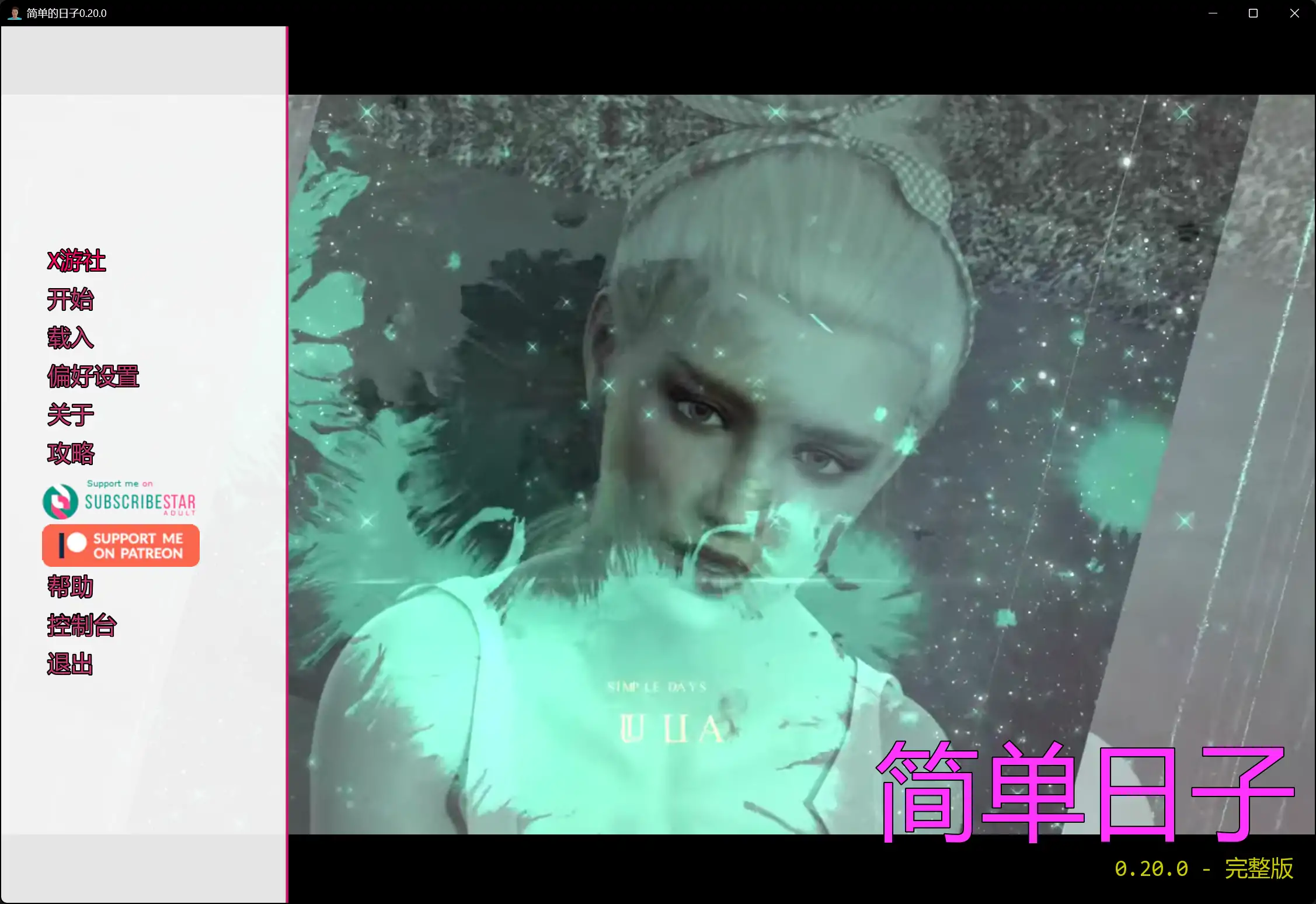 简单的日子 封面 2