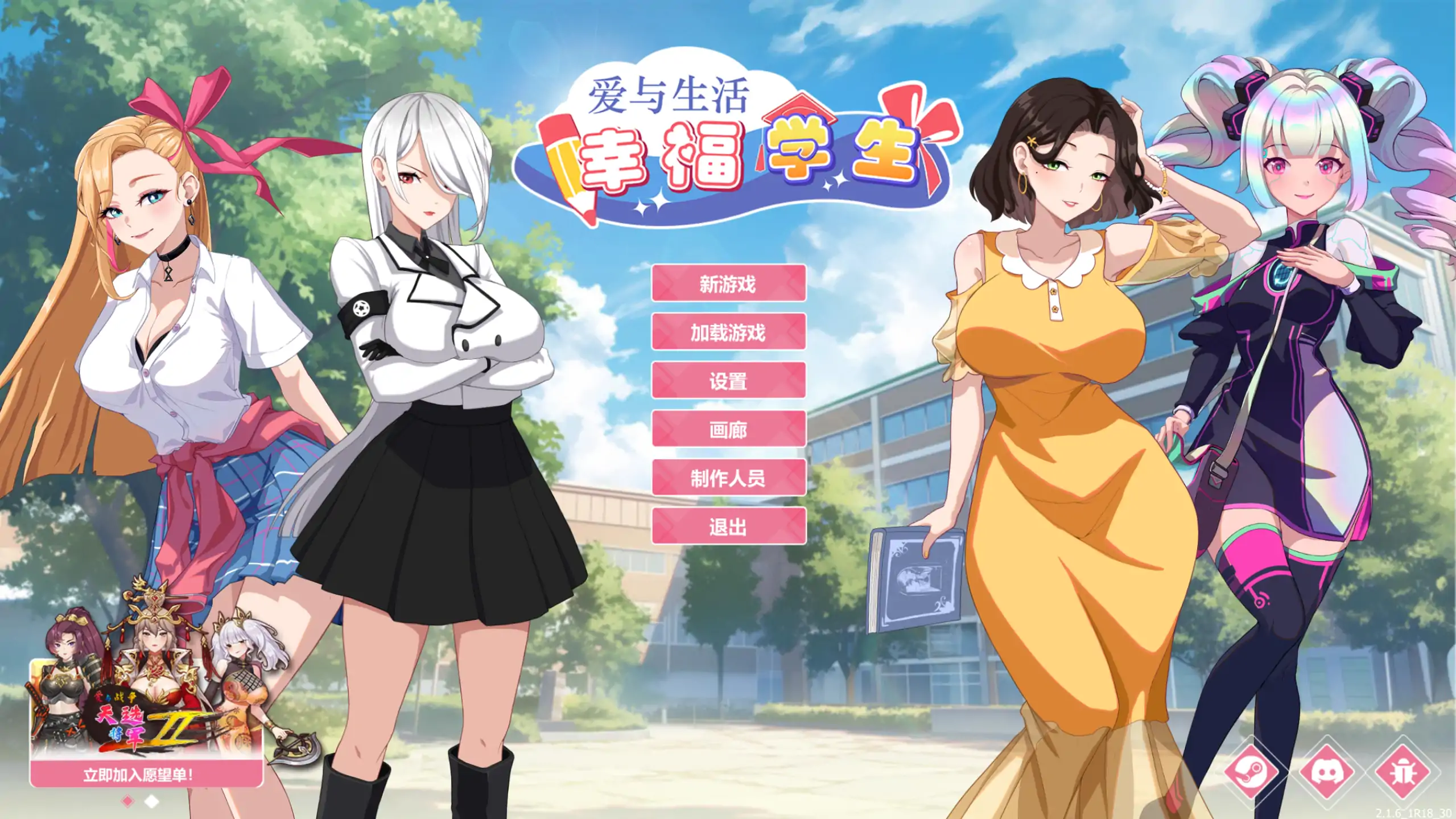 【日系SLG/官方中文/校园】爱与生活：幸福学生2.1.6 官方中文【PC/4.05G/更新】