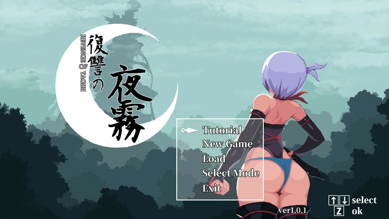 复仇的夜雾