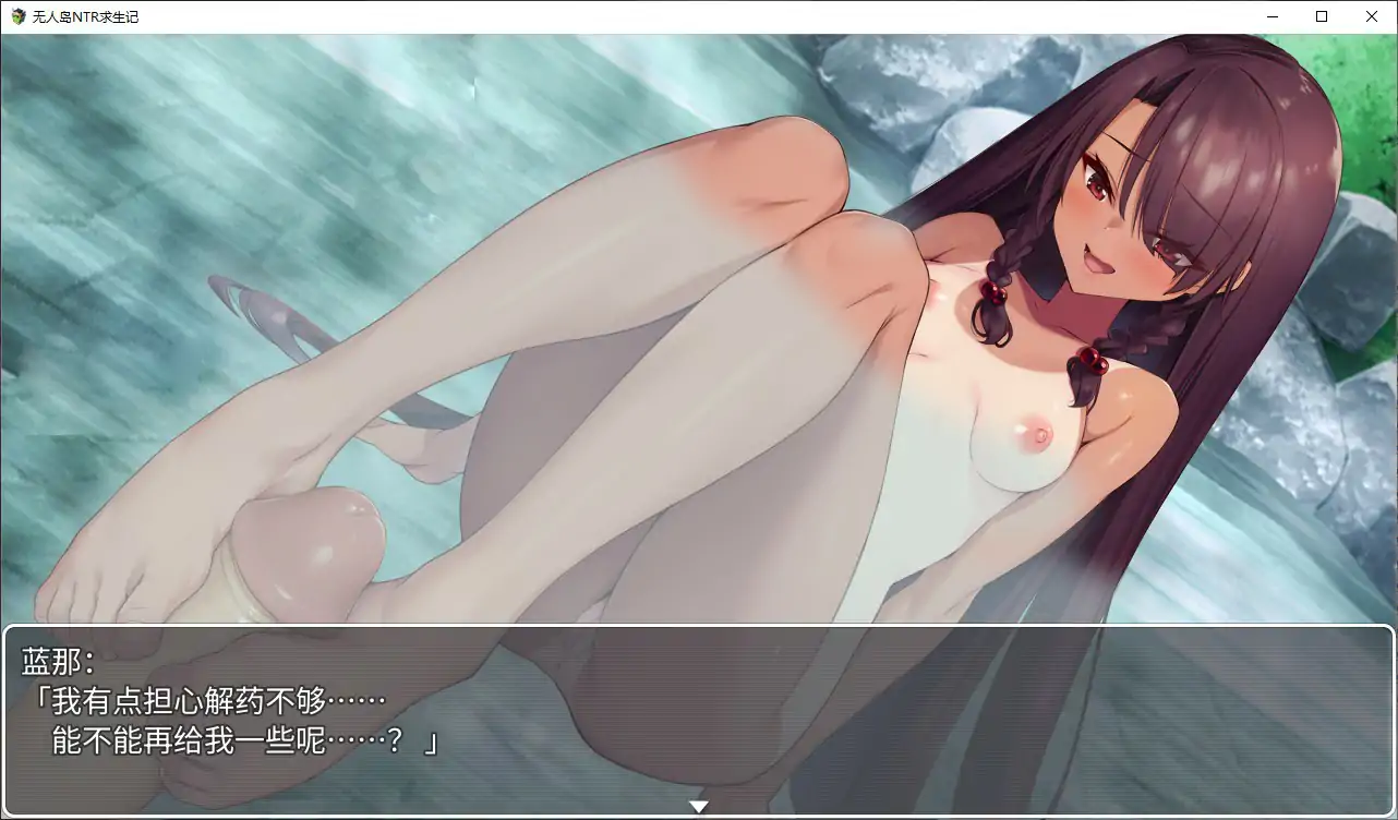 【日系RPG/官中/NTR】无人岛NTR求生记 官方中文版【PC/1.2G】 内容图 1