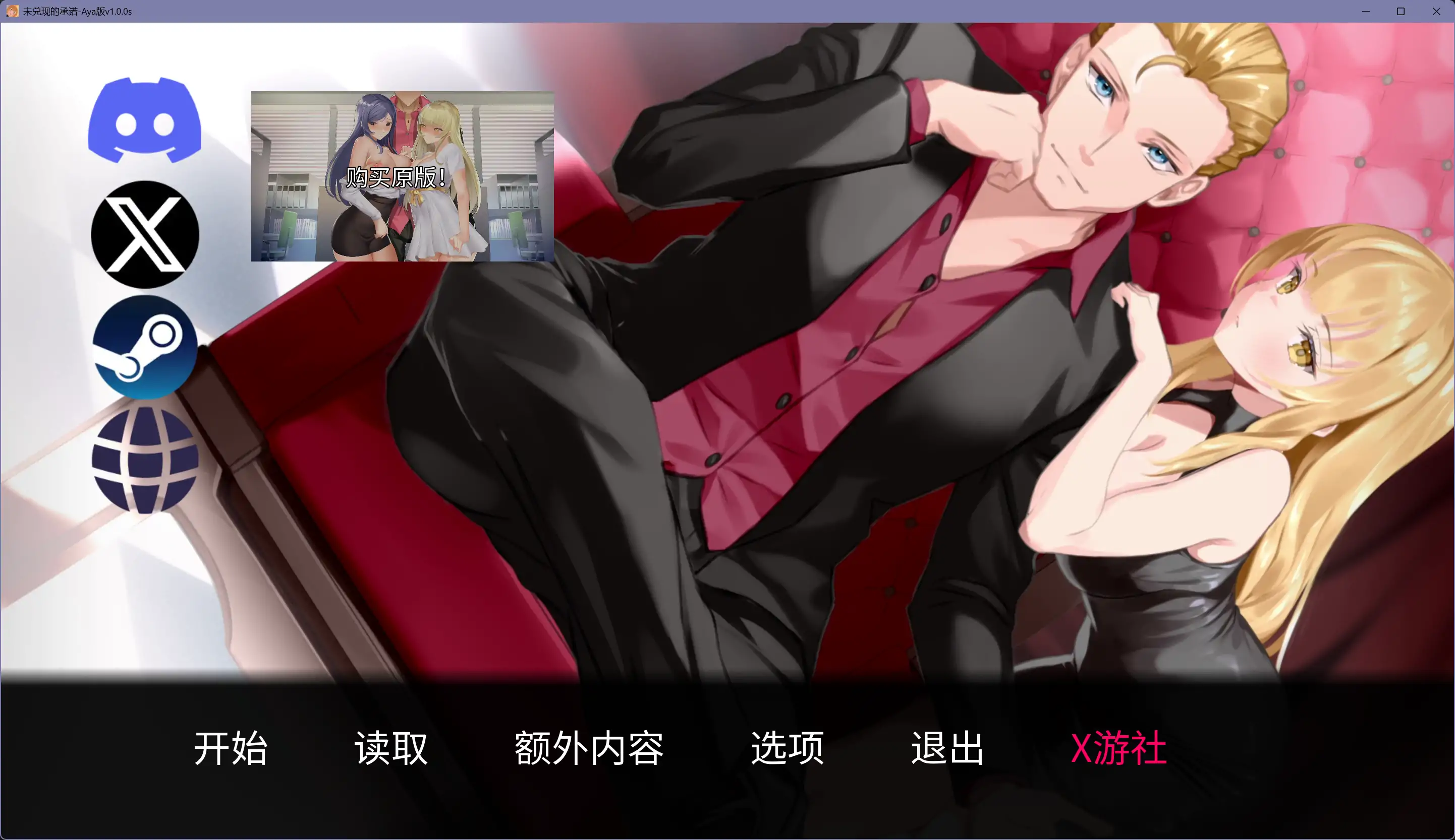 未兑现的承诺-Aya版