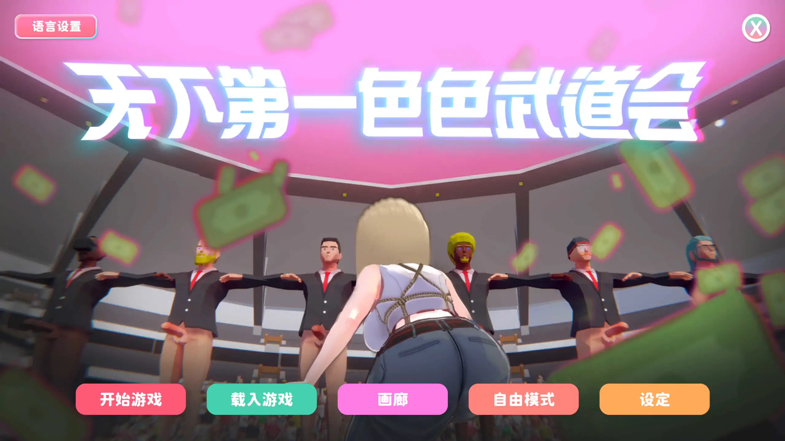 【日系SLG/官方中文/步兵】U.F.F.C 天下第一色色武道会1.0 官方中文【PC/0.39G/新作】