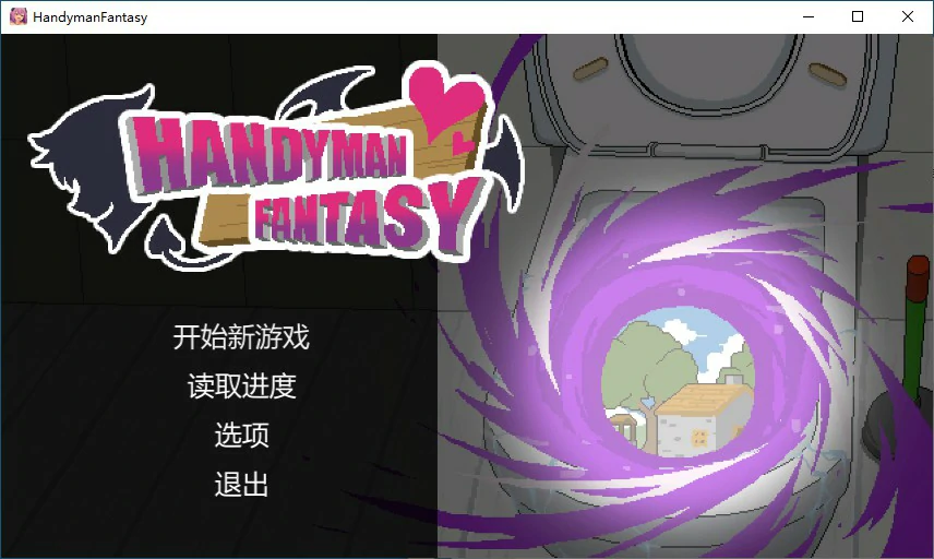 水电工幻想 封面 1