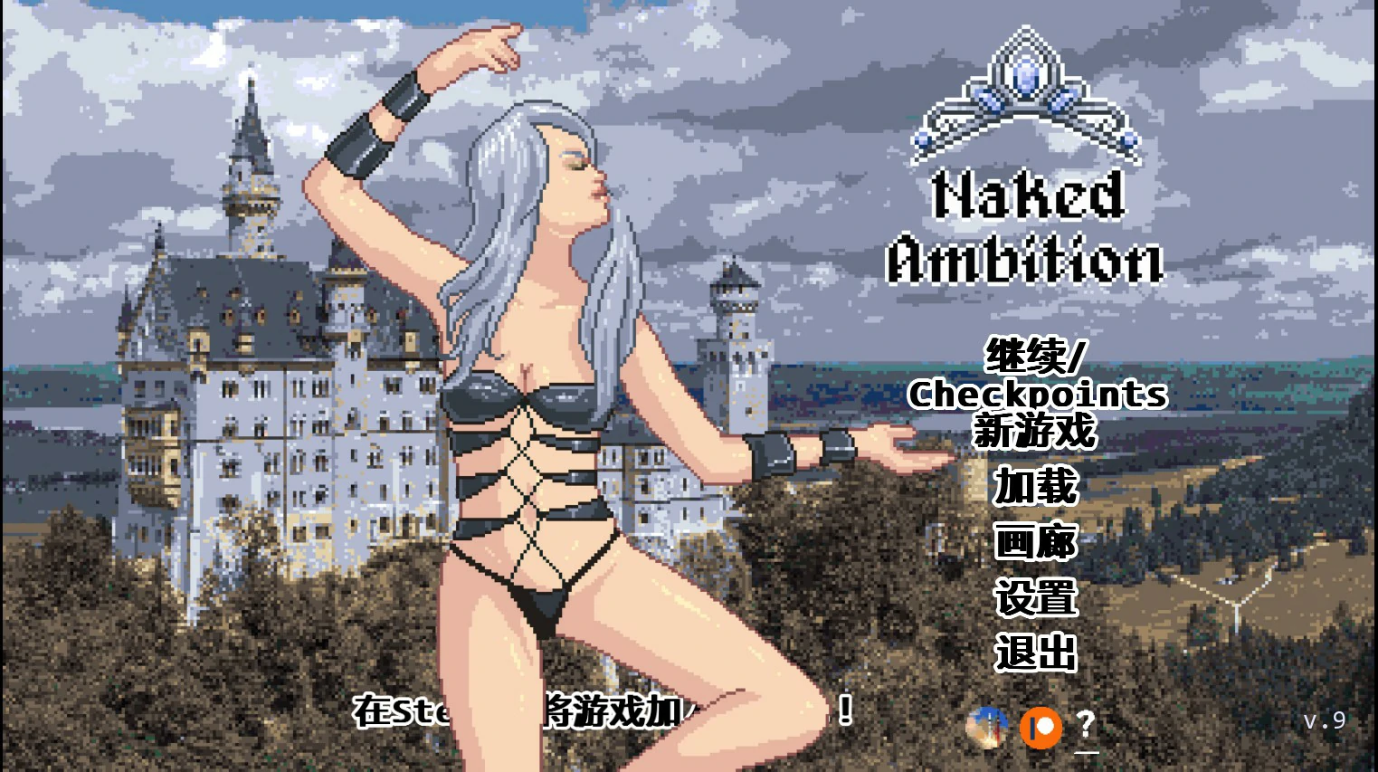 【欧美SLG/AI汉化/像素】赤裸的野心0.9 AI汉化版【PC+安卓/0.5G/更新】 封面图 1